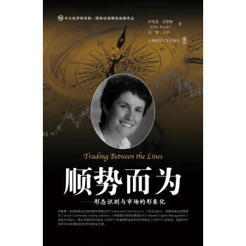 顺势而为-形态识别与市场的形象化