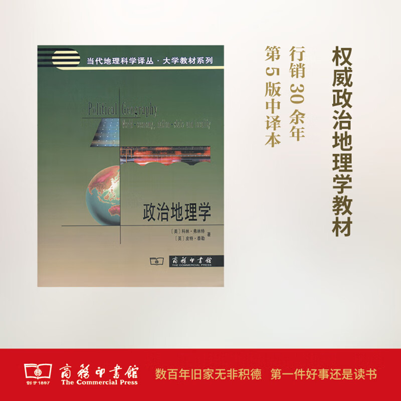 政治地理学:世界-经济、民族-国家与地方