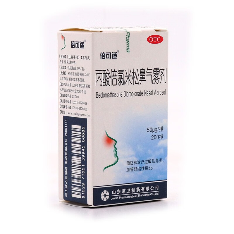 新效期】倍可适  丙酸倍氯米松鼻气雾剂50μg*200掀 1盒