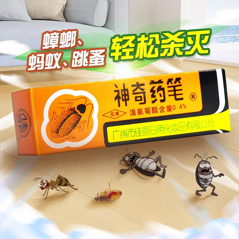 佳丽 神奇药笔7g/盒蟑螂药神奇药笔杀灭蟑螂药笔胶饵杀灭虱子蚂蚁跳蚤