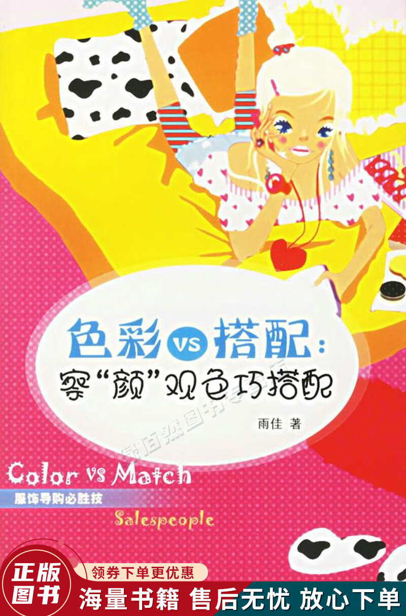 色彩VS搭配