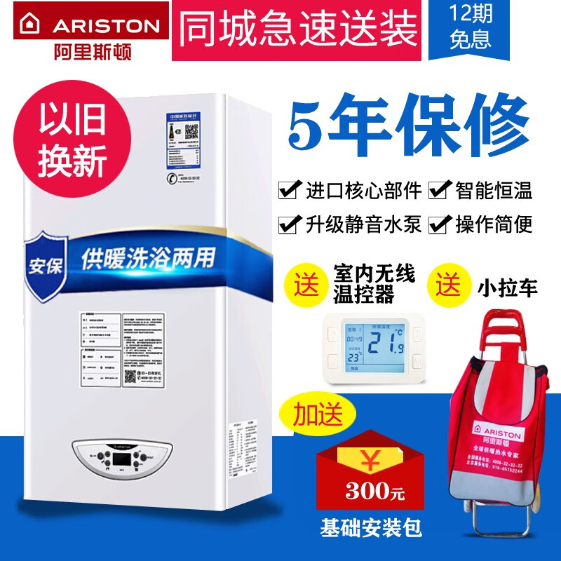 阿里斯顿（ARISTON）燃气壁挂炉 天然气HS X地暖锅炉恒温洗浴热水两用采暖炉家用暖气取暖炉 白色 24kw五年保修带温控