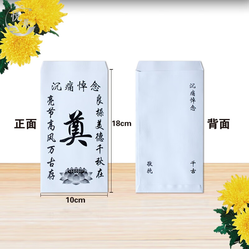 白红包奠仪包白封包白事随礼包莲花奠包丧事礼金包纸袋回礼包用品