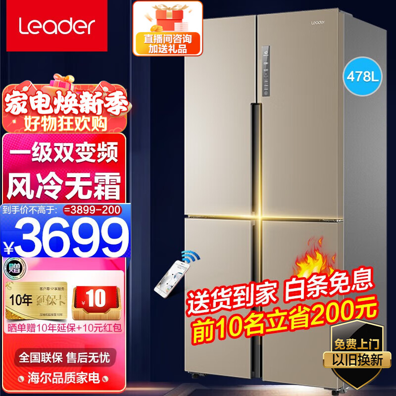 谈谈海尔Leader478冰箱智能化开启新篇章,评测怎么样?插图 谈谈海尔Leader478冰箱智能化开启新篇章,评测怎么样?插图