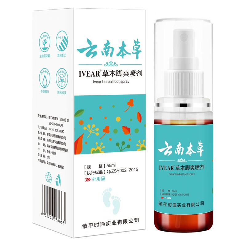 云南本草脚气喷剂止痒去异味脱皮出汗55ml