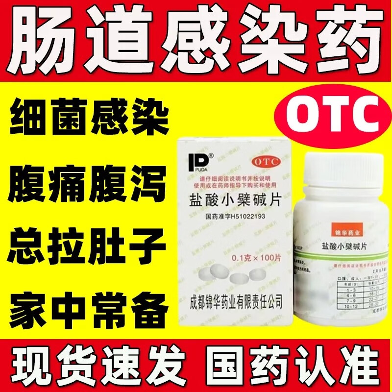 100片/盒 用于肠道感染胃肠炎引起窜稀腹痛腹泻国药otc止泻药治拉肚子