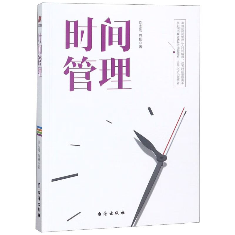 时间管理