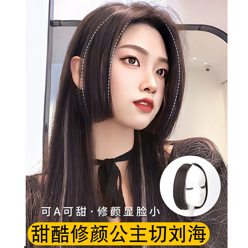 无痕齐刘海片姬发式日系假刘海二次元假发片 公主姬刘海两片装深棕色