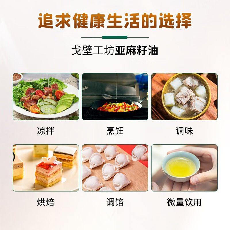 戈壁工坊新疆亚麻籽油 500ml 进口原料一级油冷榨食用油凉拌香油送礼 【礼盒装】亚麻籽油 500ml*4瓶
