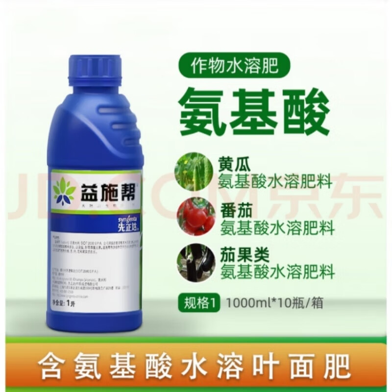 益施帮 先正达含氨基酸水溶肥蔬菜肥料叶面肥水溶肥1000ml 1l 益施帮1