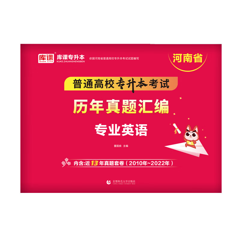2023年河南省普通高校专升本考试历年真题汇编 英语