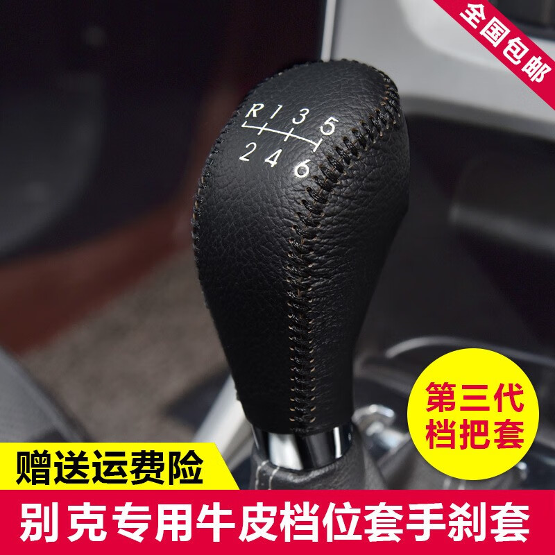 倍因斯 別克凱越檔把套汽車真皮頭層牛皮 檔位套排擋套 檔桿套掛檔套 手動 黑線 單個排擋套 08-19年（新凱越）