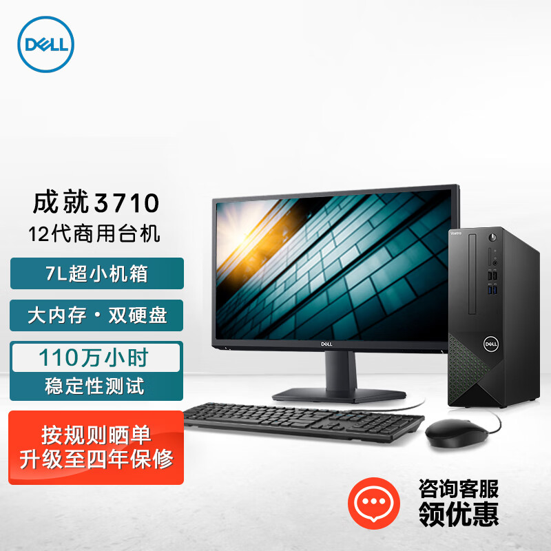 戴尔dell成就3710台式机电脑主机 商用办公电脑整机 (12代i5-12400 16G 256GSSD+1TB WiFi Win11)23.8英寸