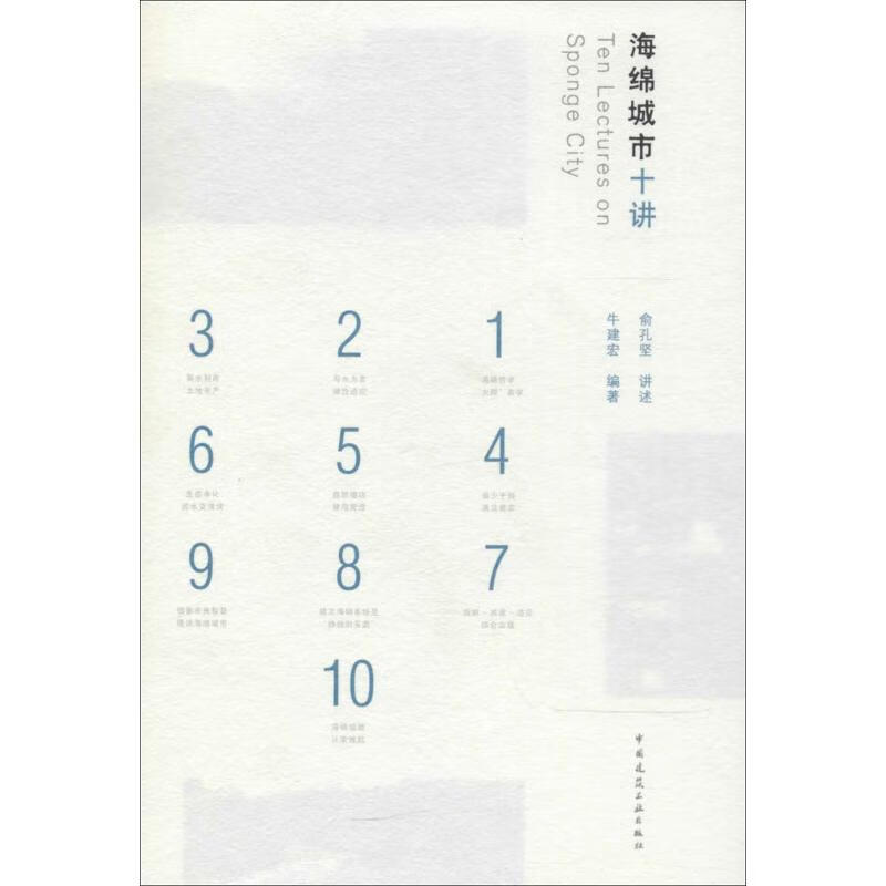 海绵城市十讲