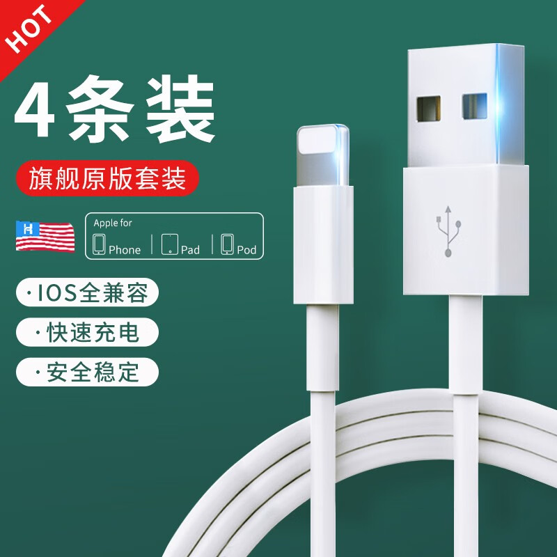 【4条线装】SY 苹果数据线充电器线手机快充线USB电源线iPhone11Pro/Max/X/7/8 lightning扁口苹果数据线【1米四条线装】