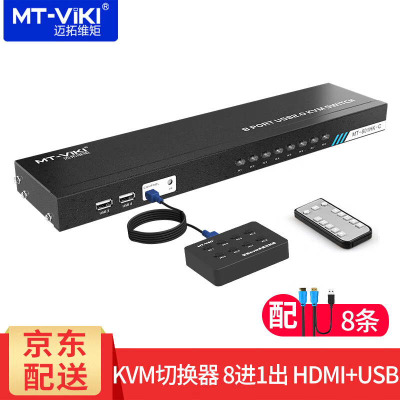 迈拓维矩（MT-viki）8进1出KVM切换器8口HDMI高清4K多电脑USB键鼠显示器共享器带遥控 8口 MT-801HK-C