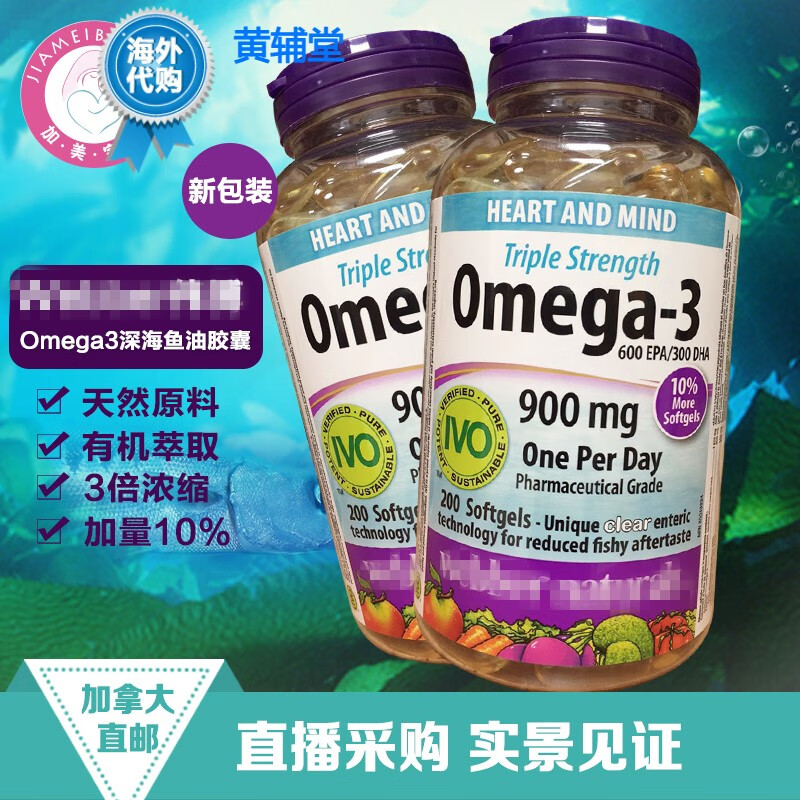 2瓶减10/4瓶减30加拿大直邮webber韦伯三倍浓缩深海鱼油胶囊200粒