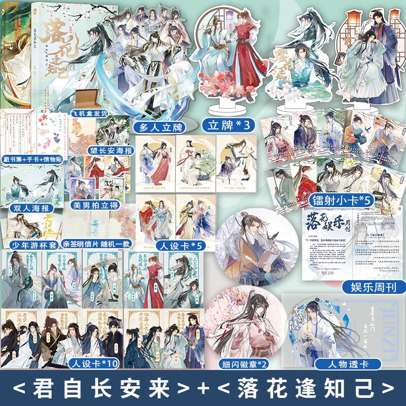 君自长安来 古潮编著 古人很潮MOOK系列精品推荐 唐诗四万八千九百首 仙魔诗鬼带你览遍盛唐 漫娱单本完结 君自长安来+落花逢知己