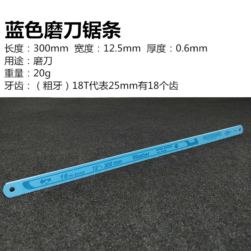 钢锯条进高速锋钢口磨削边刀双金属水口刀锯片 蓝色18t粗牙(1条)磨刀