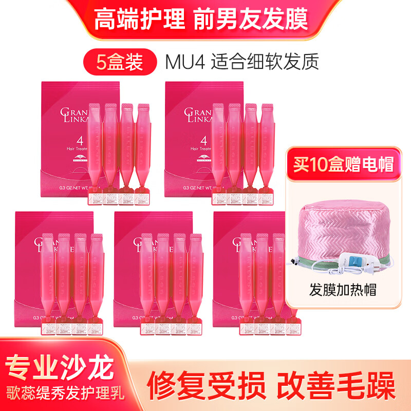 玫丽盼（Milbon）日本前男友发膜免蒸修复干枯改善毛躁柔顺旅行装三部曲发膜护发素 发膜MU4 9g*20支（细软发质）