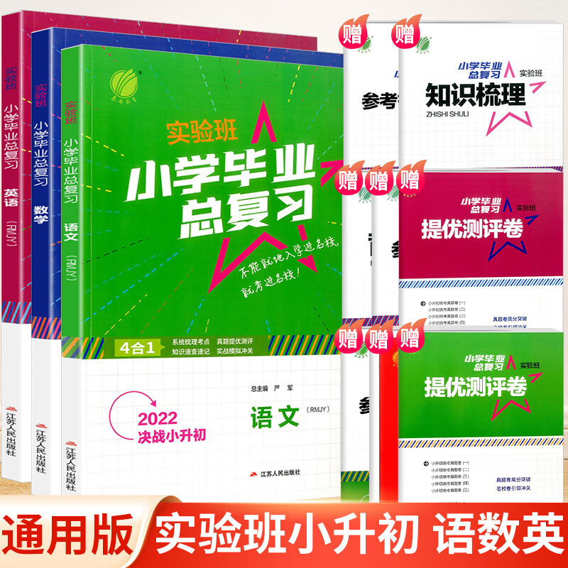 Y 小升初必备 春雨教育 实验班 小学毕业总复习英语 人教版小学毕业升学必备总复习资料模拟测试题练习册六升 数学[通用版] 小学升初中