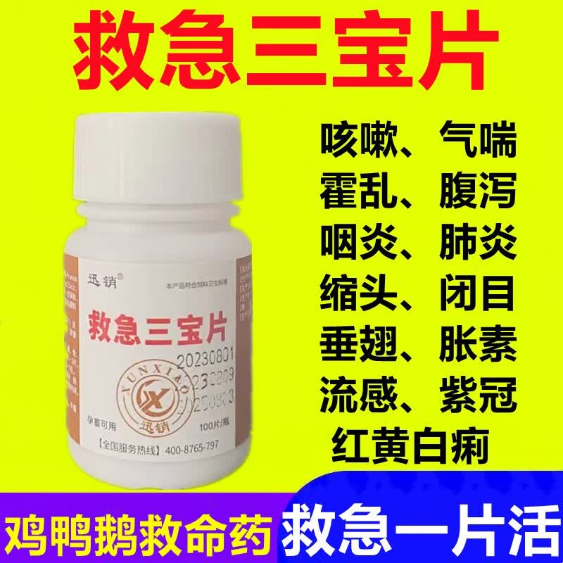 迅销禽类救急一片活鸡药大全鸡鸭鹅急救拉稀腹泻气喘咳嗽饲料添加剂 1瓶价格高性价比高么？