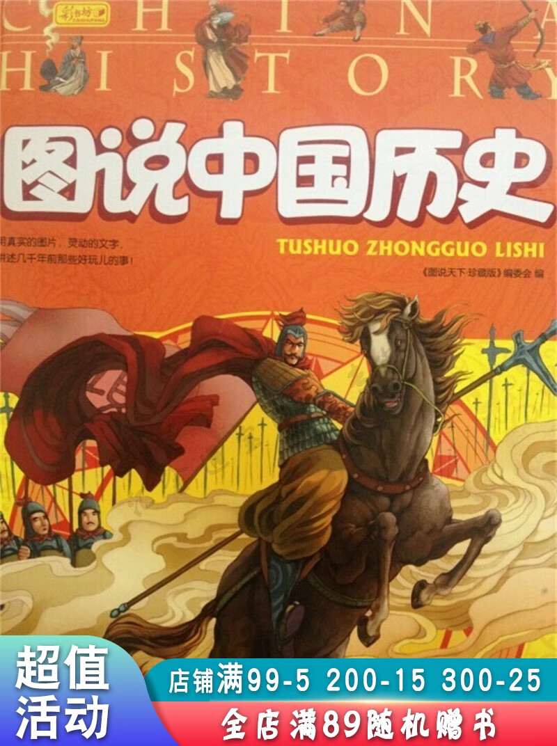 彩书坊:图说中国历史新版