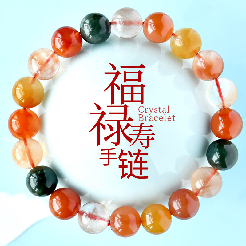 牧思 彩发晶福禄寿手链7-10mm 红兔毛绿发晶黄兔毛水晶单圈手串男女