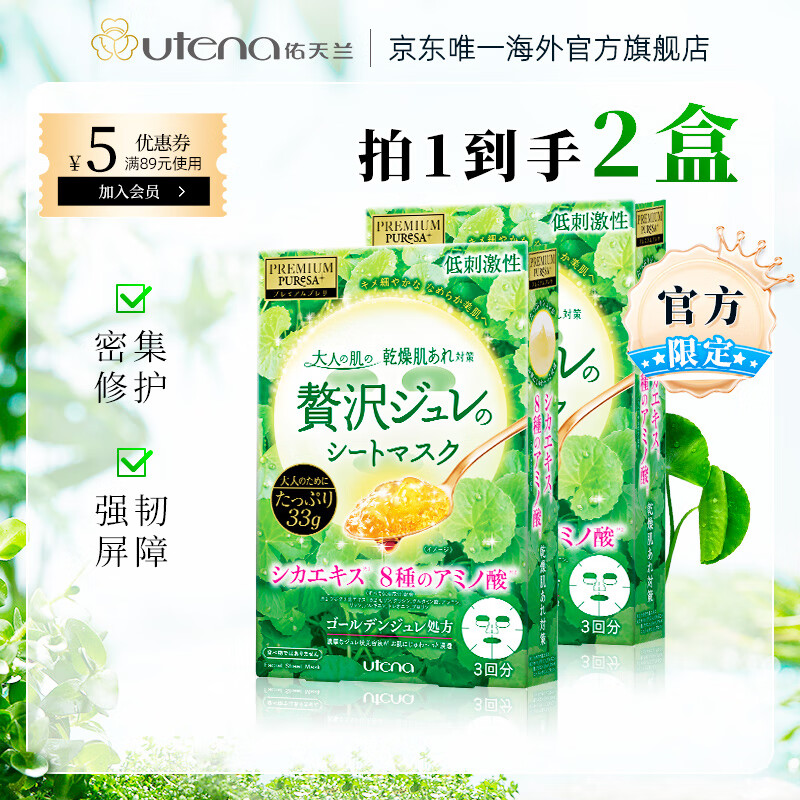 佑天兰（Utena）金盏花积雪草亮肤净痘抹茶面膜2盒补水保湿维稳修护调节水油涂抹 积雪草面膜*2 到手2盒