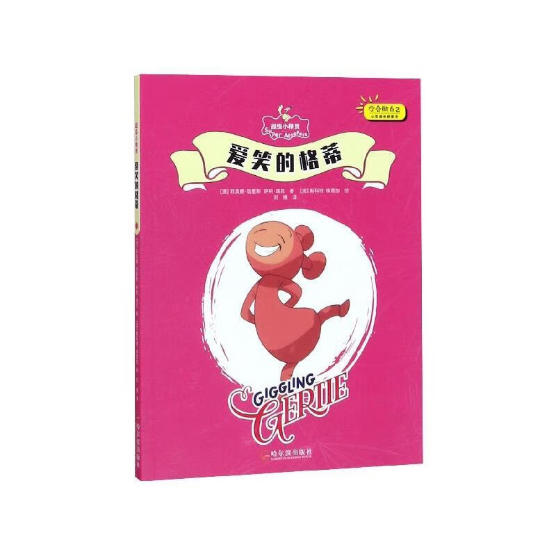 花与守梦人7 海公主的祝福 陈心昭 著 吉林摄影出版社