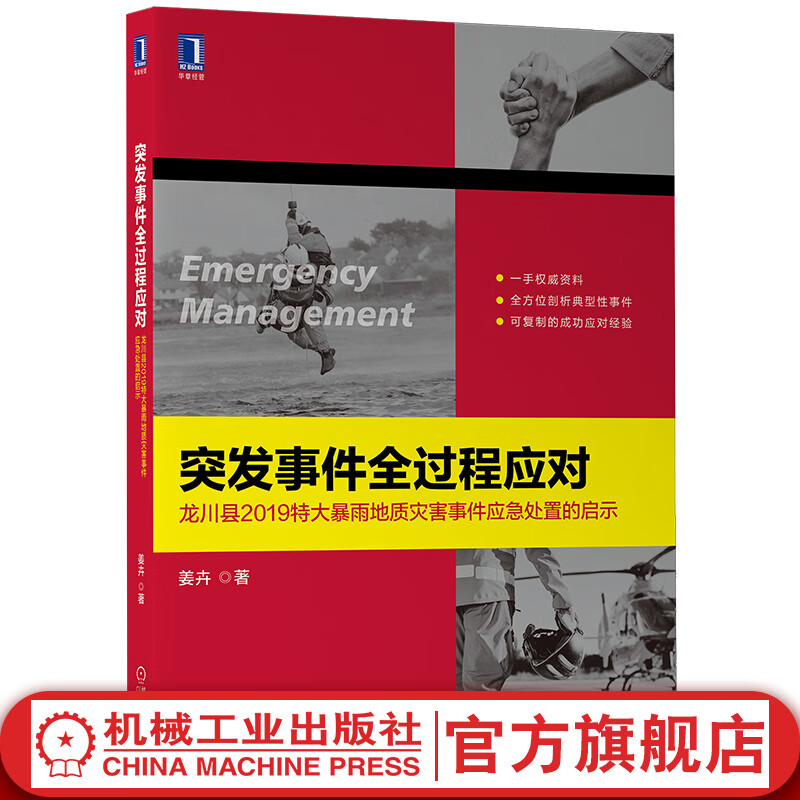 官网 突发事件全过程应对 龙川县2019特大暴雨地质灾害事件应急处置的启示 姜卉 可复制的成功应对经验 真实资料 典型案例
