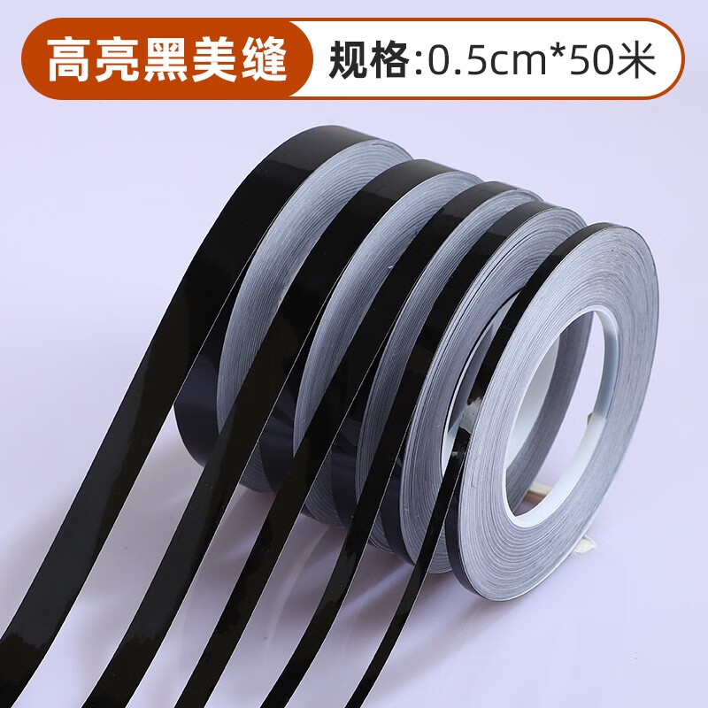 纤纤无纺 亮黑色美缝贴条天花石膏线美边线自粘柜门背景墙装饰条防水