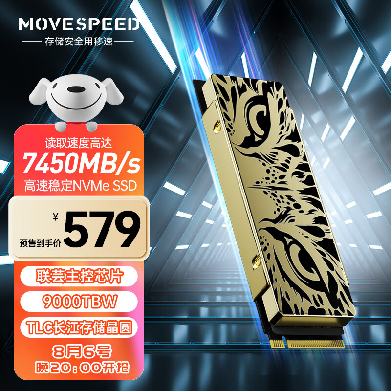 移速（MOVE SPEED) 2TB SSD固态硬盘 M.2接口PCIe 4.0 x4长江存储晶圆 国产TLC颗粒 黑豹（纯铜散热片版）