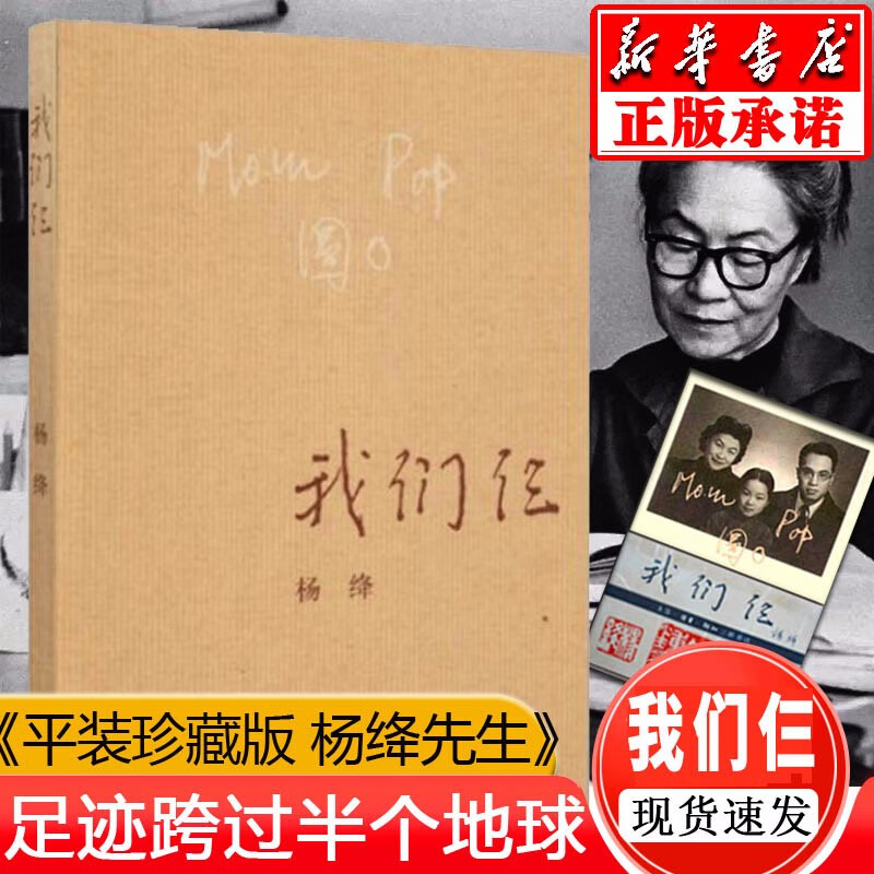 【正版现货】我们仨 杨绛正版现货书籍精美平装珍藏版 杨绛的书走在人生边上围城钱钟书中国现当代文学散文