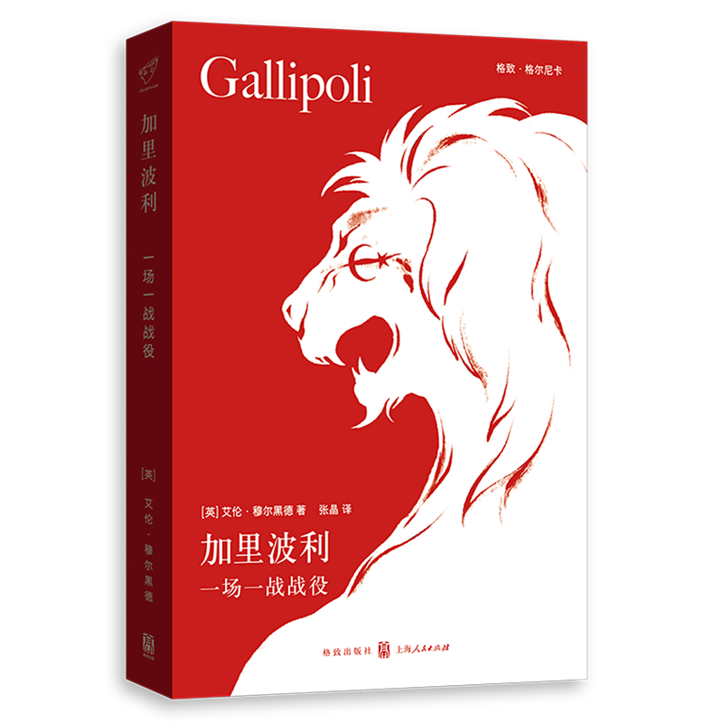 加里波利(一场一战战役)