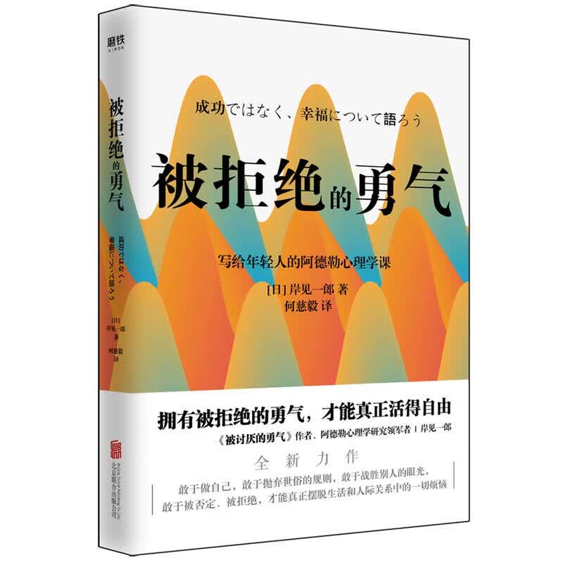 被拒绝的勇气