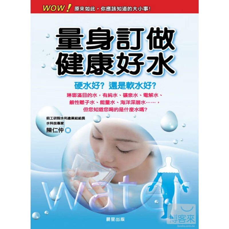 预售 陈仁仲量身订做健康好水晨星
