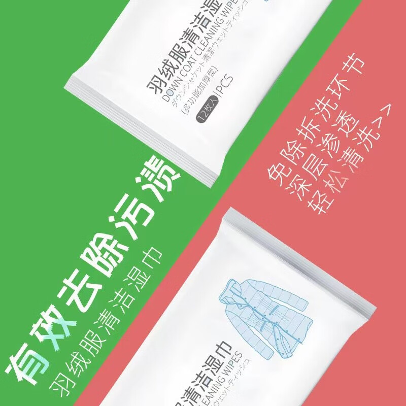 105781-贝特邦 擦羽绒服清洁湿巾免洗清洗去污免水洗擦拭干洗湿纸巾去油 20包过冬装【240片】-详情图