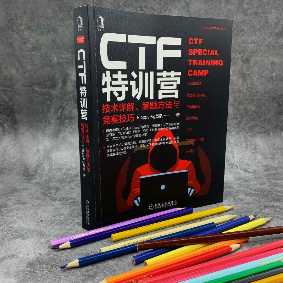 CTF特训营 Python安全攻防(套装共2册)详情图