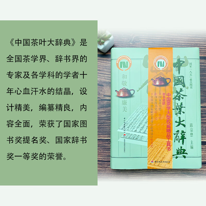 正版全新 中国茶叶大辞典[精装大本]