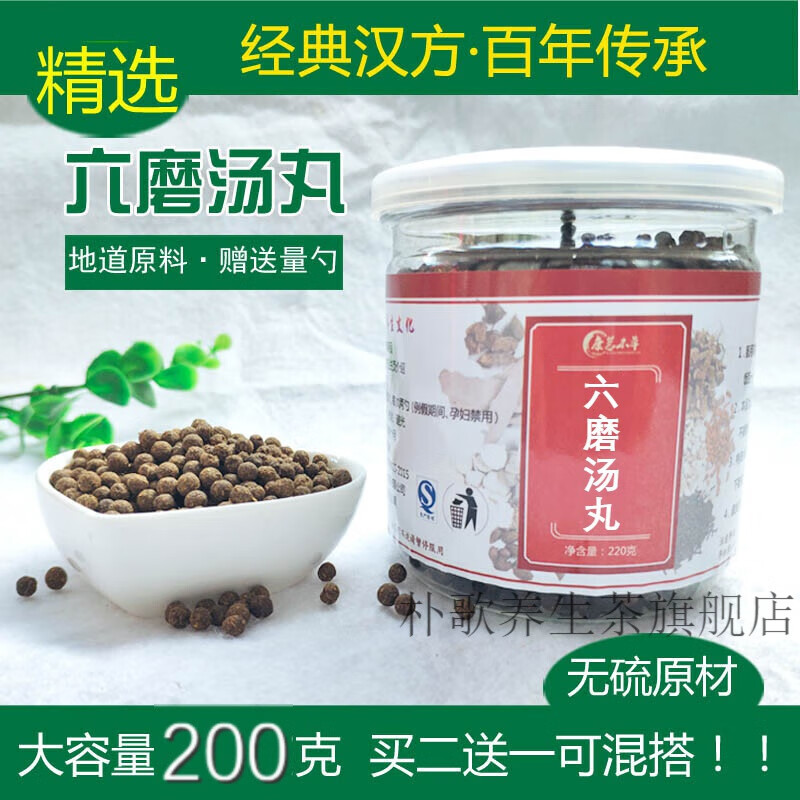 六磨汤丸 大便不通畅 久坐大黄枳壳 真材实料睿德堂 一罐装 体验装