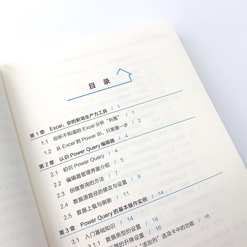 Excel商务智能：Power Query和Power Pivot数据清洗、建模与分析实战