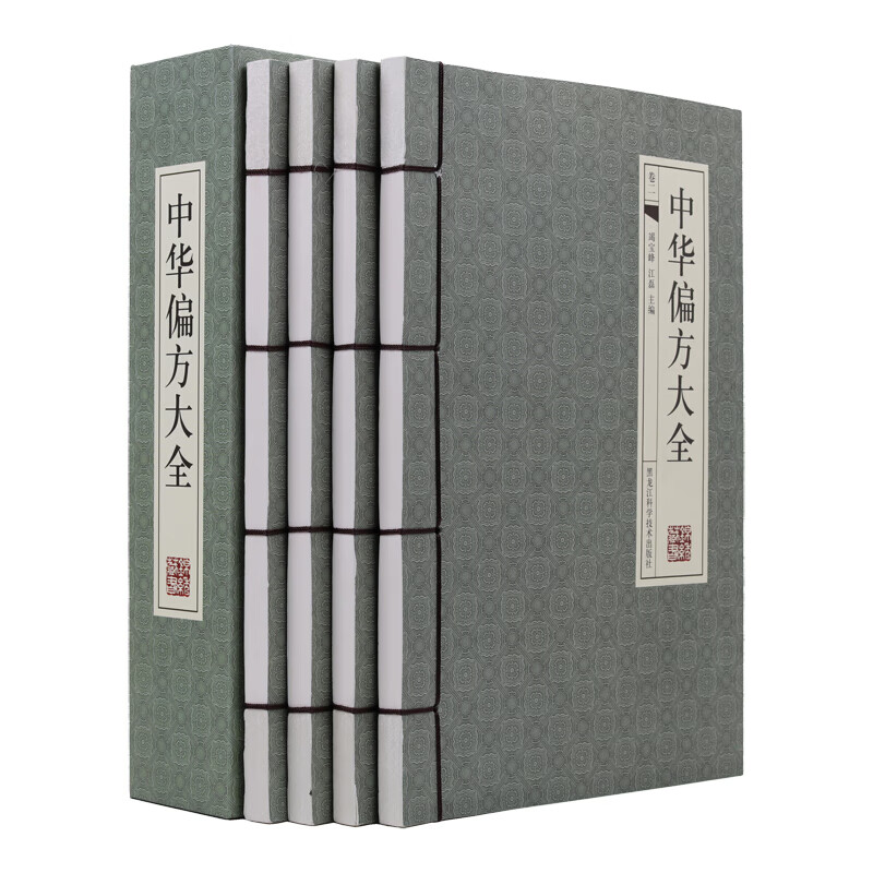 中华偏方大全（横版线装 套装共4册）
