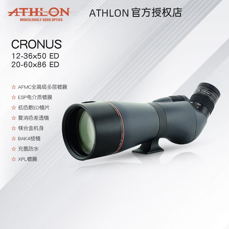 ATHLON美国ATHLON变倍单筒Cronus高倍高清专业级户外观鸟镜观靶镜望远镜 CRONUS 12-36x50ED【便携款】