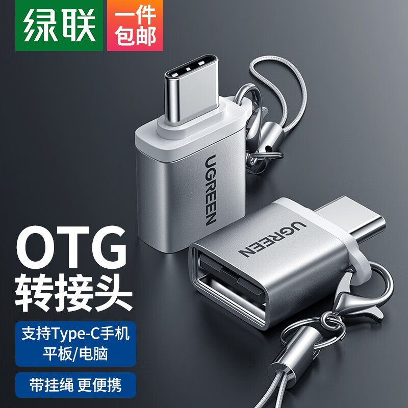 绿联(ugreen)otg转接头type-c转usb3.
