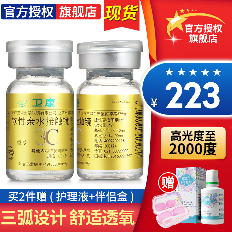 卫康年抛近视透明隐形眼镜 2000高度数金装3C年抛1片（现货）高清镜片定制片三弧设计 透明片旗舰店 1350