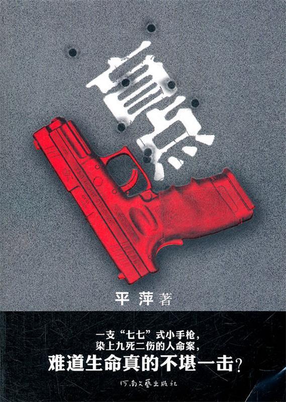 【正版书籍】盲点(单册)