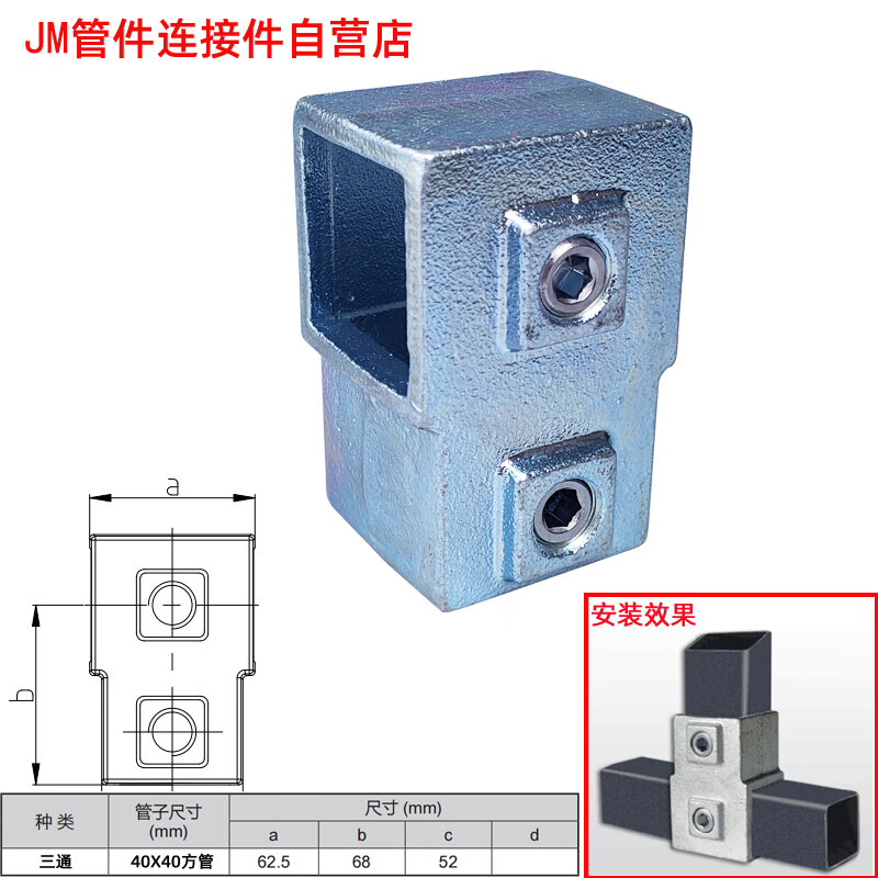 *40*40mm镀锌方管连接件配件免焊接卡扣固定件接头方钢护栏 紧固 三通