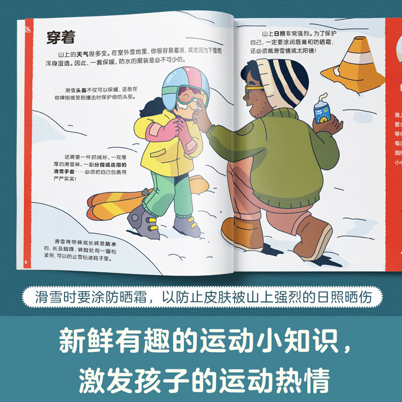 亲亲科学图书馆进阶版：亲亲体育图书馆（第二辑）共八册(中国环境标志 绿色印刷)详情图