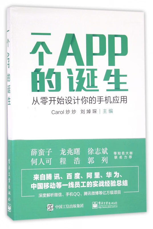 一个APP的诞生(从零开始设计你的手机应用)